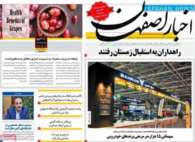 صفحه نخست روزنامه‌های امروز اصفهان چهارشنبه 2 آذر 1401
