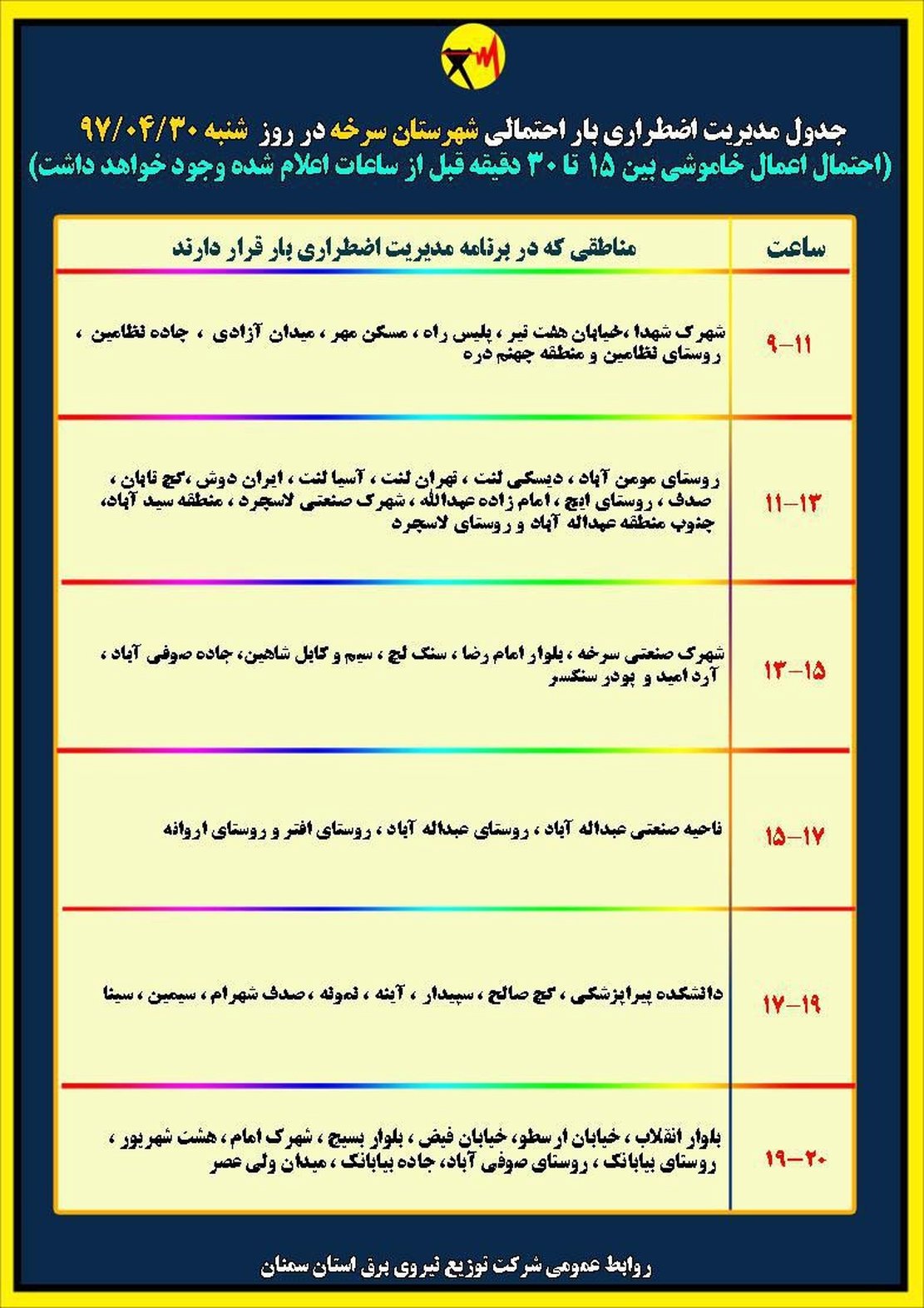 برنامه قطع برق سمنان شنبه 30 تیر 97