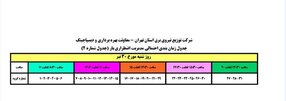 جدول زمانبندی برنامه قطع برق قرچک شنبه 30 تیر 97 استان تهران