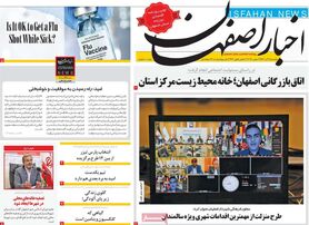 صفحه نخست روزنامه‌های امروز اصفهان یکشنبه  6 آذر 1401