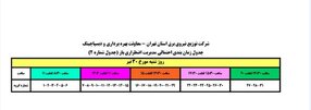 جدول زمانبندی برنامه قطع برق قدس شنبه 30 تیر 97 استان تهران