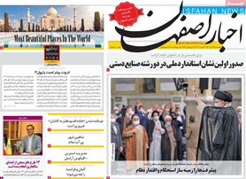 صفحه نخست روزنامه‌های امروز اصفهان یکشنبه 29 آبان 1401