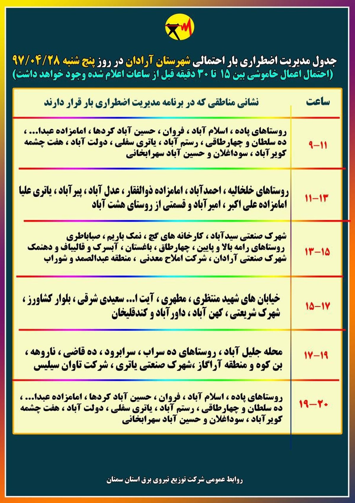 برنامه قطع برق سمنان پنجشنبه 28 تیر 97