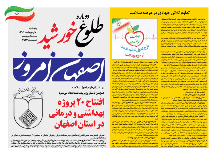 ویژه نامه علوم پزشکی اصفهان