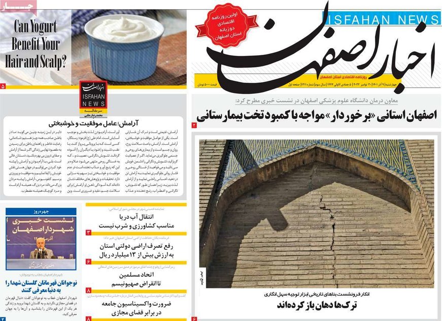 صفحه نخست روزنامه‌های امروز اصفهان چهارشنبه 9 آذر 1401