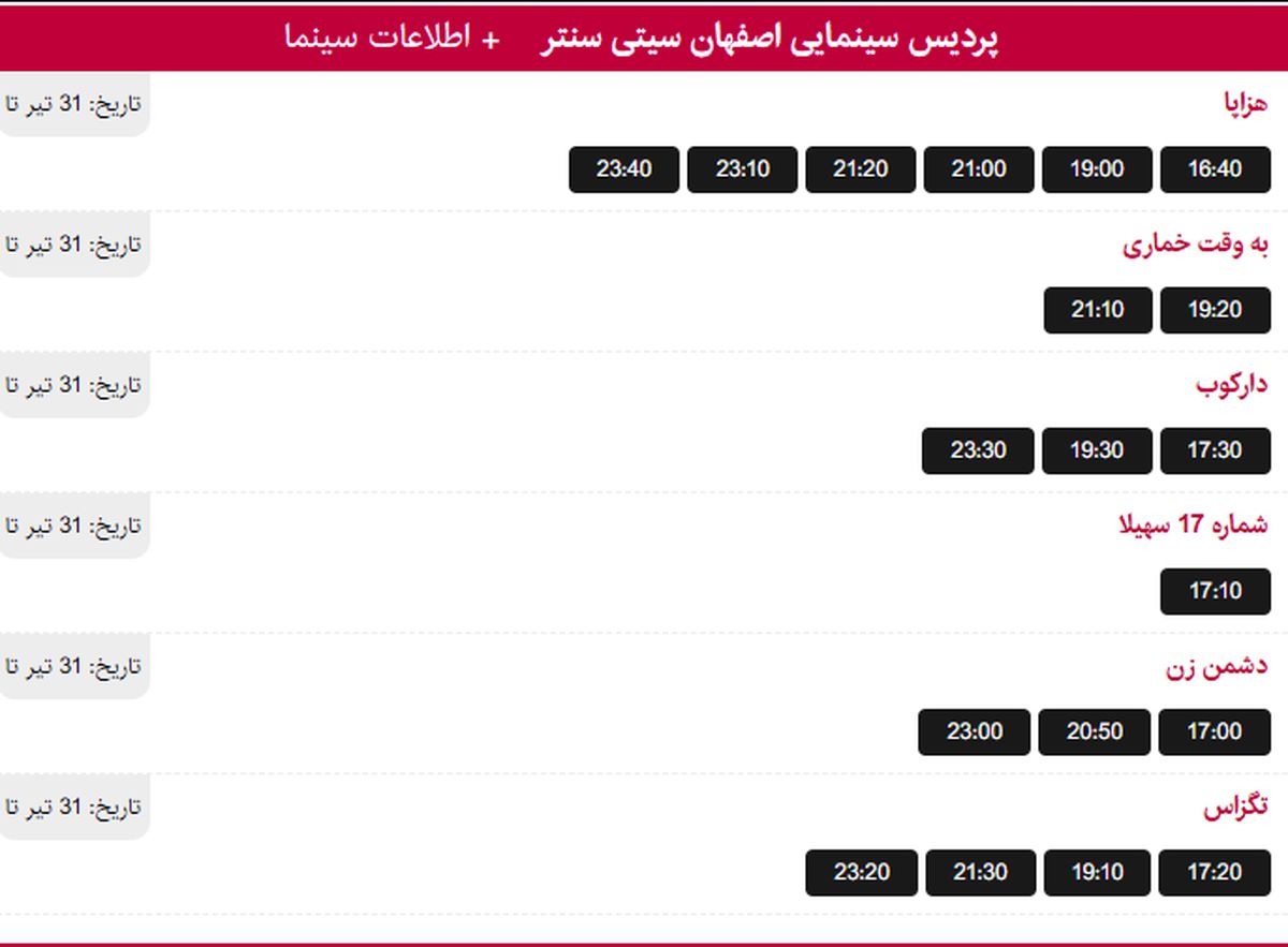 برنامه اکران فیلم های سینما سیتی سنتر