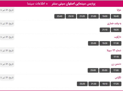 برنامه اکران فیلم های سینما سیتی سنتر