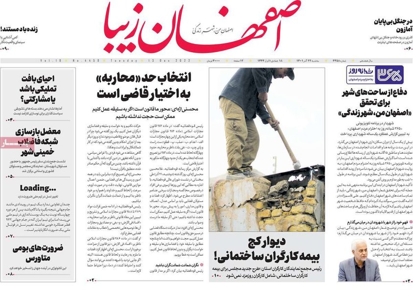صفحه نخست روزنامه‌های امروز اصفهان سه شنبه 22 آذر 1401