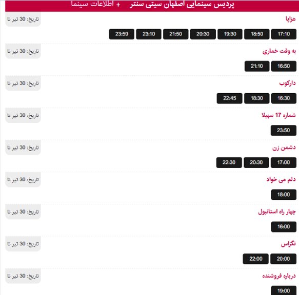 برنامه اکران فیلم های سینما سیتی سنتر