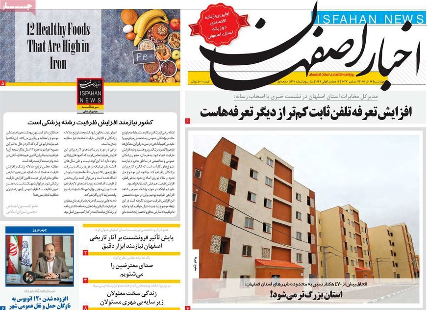 صفحه نخست روزنامه‌های امروز اصفهان چهارشنبه 16 آذر 1401