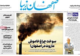 صفحه نخست روزنامه‌های امروز اصفهان پنجشنبه24 آذر 1401