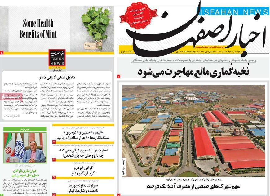 صفحه نخست روزنامه‌های امروز اصفهان شنبه 26 آذر 1401