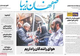 صفحه نخست روزنامه‌های امروز اصفهان یکشنبه 27 آذر 1401
