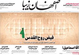 صفحه نخست روزنامه‌های امروز اصفهان دوشنبه 5 دی 1401