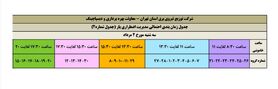 جدول زمانبندی برنامه قطع برق اسلامشهر سه شنبه 2 مرداد 97 استان تهران