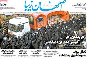 صفحه نخست روزنامه‌های امروز اصفهان چهارشنبه 7 دی 1401