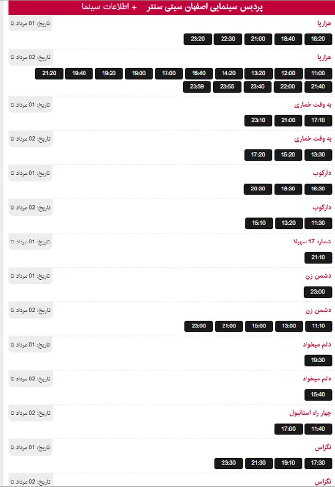 برنامه اکران فیلم های سینما سیتی سنتر