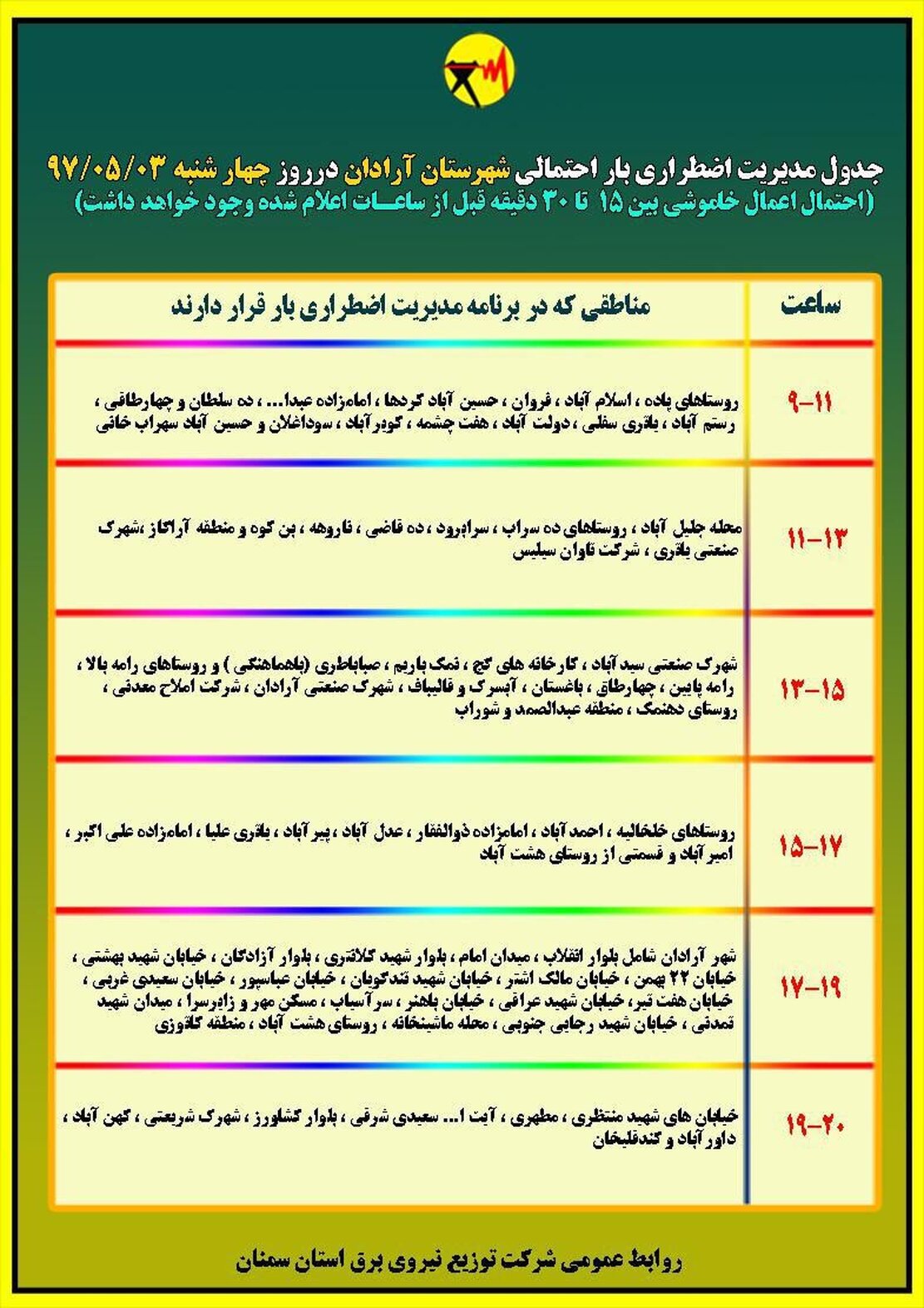 برنامه قطع برق سمنان چهارشنبه 3 مرداد 97