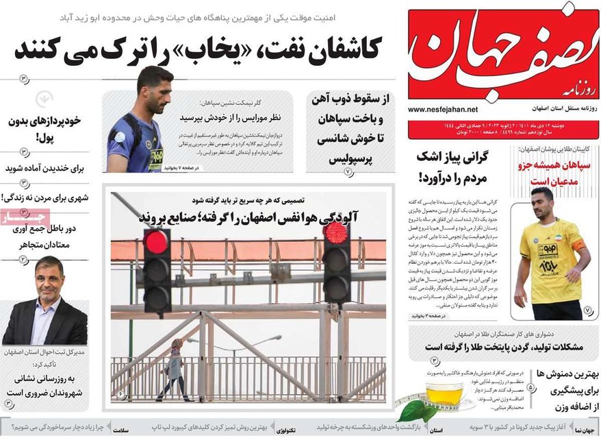 صفحه نخست روزنامه‌های امروز اصفهان دوشنبه 12 دی 1401