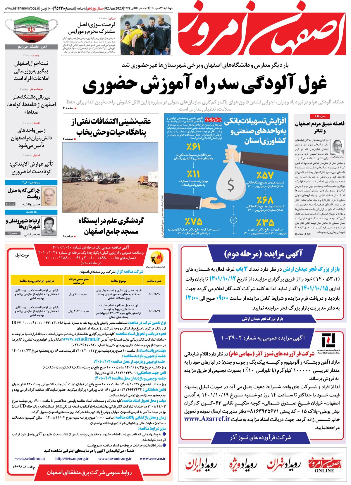 روزنامه اصفهان امروز شماره 4533؛ 12 دی 1401