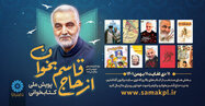حدیث دل با سردار دل‌هـا خوانده می‌شـــود