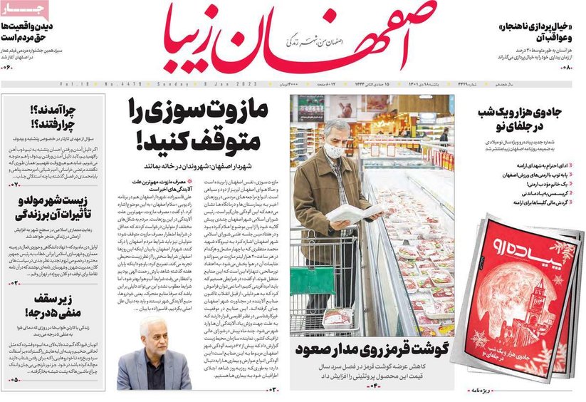صفحه نخست روزنامه‌های امروز اصفهان یکشنبه 18 دی 1401