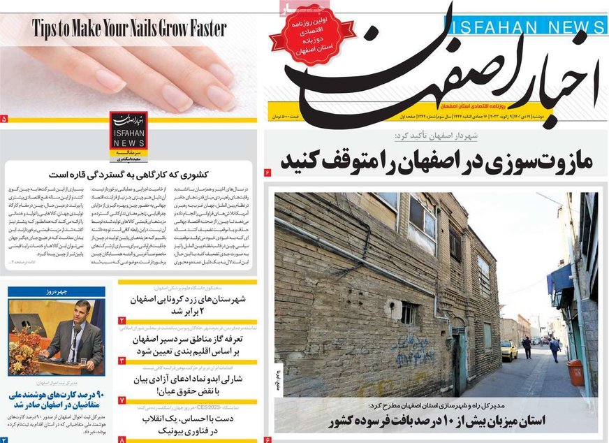 صفحه نخست روزنامه‌های امروز اصفهان دوشنبه 19 دی 1401