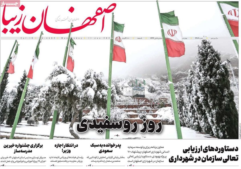 صفحه نخست روزنامه‌های امروز اصفهان پنجشنبه22 دی 1401