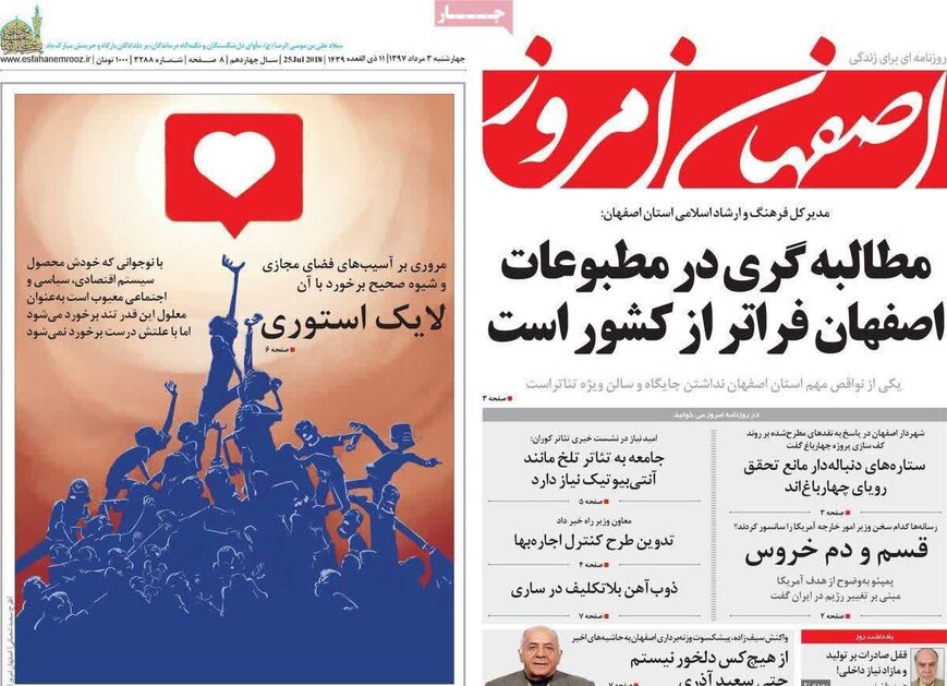 صفحه نخست روزنامه‌های امروز اصفهان