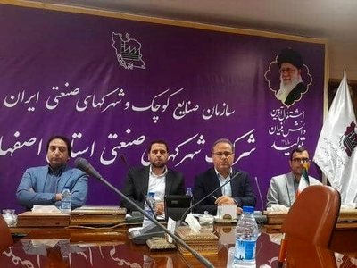 افتتاح 44 پروژه در شهرک‌های صنعتی استان اصفهان