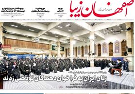 صفحه نخست روزنامه‌های امروز اصفهان پنجشنبه 15 دی 1401
