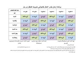 برنامه قطع برق همدان شنبه 6 مرداد 97
