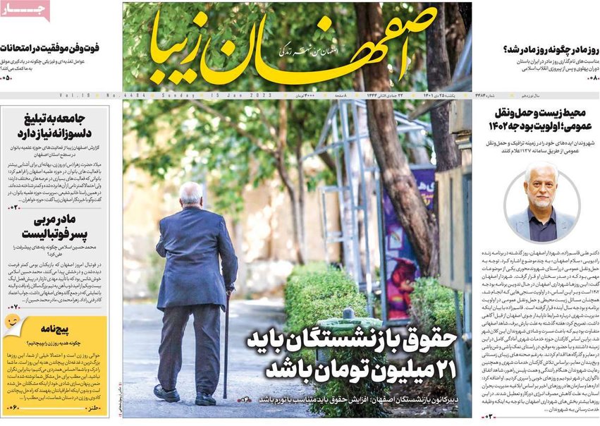 صفحه نخست روزنامه‌های امروز اصفهان یکشنبه 25 دی 1401
