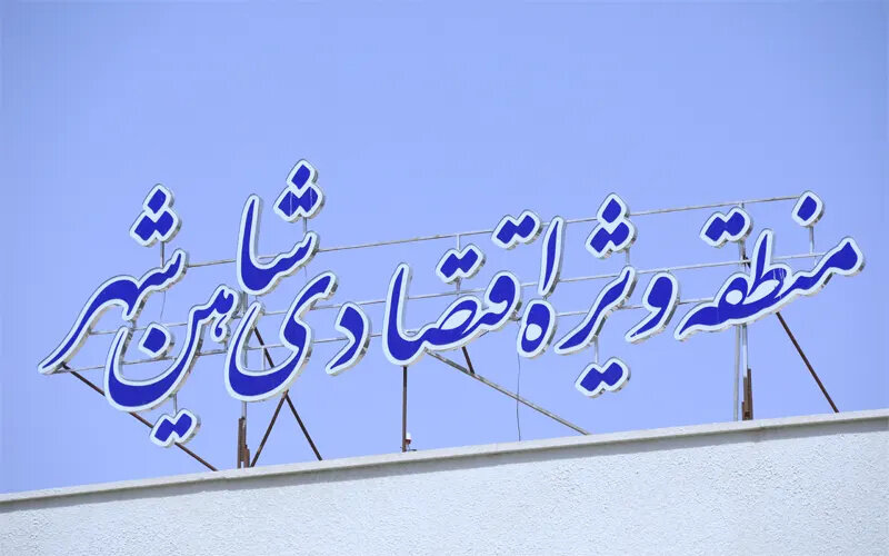 منطقه ویژه اقتصادی شاهین‌شهر؛ هر آنچه باید درباره قطب هوایی اصفهان بدانید
