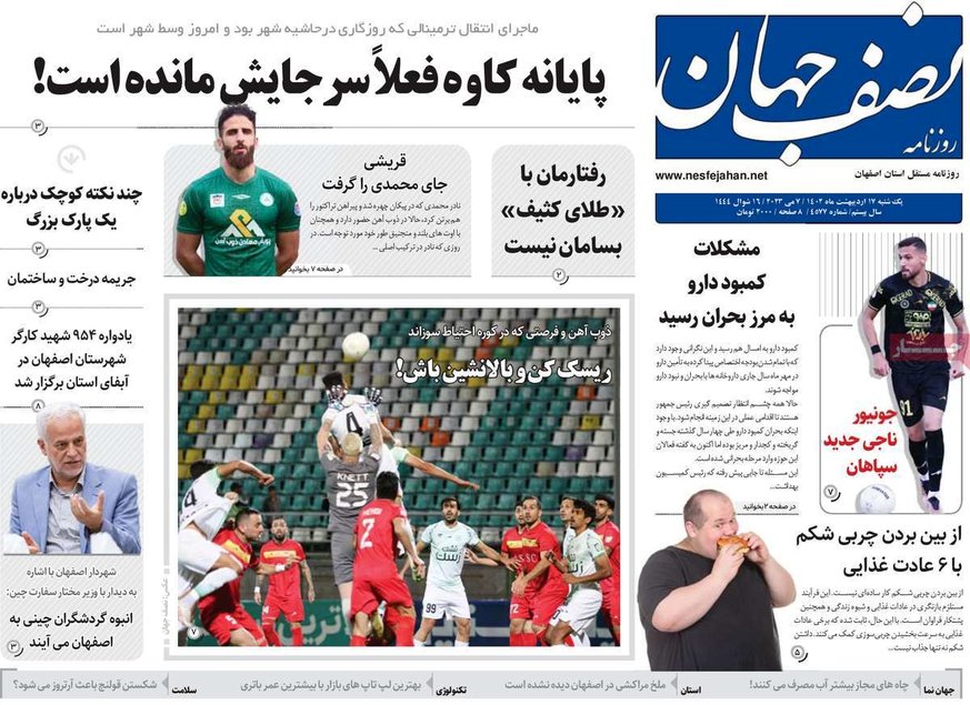 صفحه نخست روزنامه‌های امروز اصفهان یکشنبه 17 اردیبهشت 1402