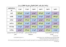 برنامه قطع برق همدان یکشنبه 21 مرداد97