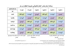 برنامه قطع برق همدان یکشنبه 21 مرداد97