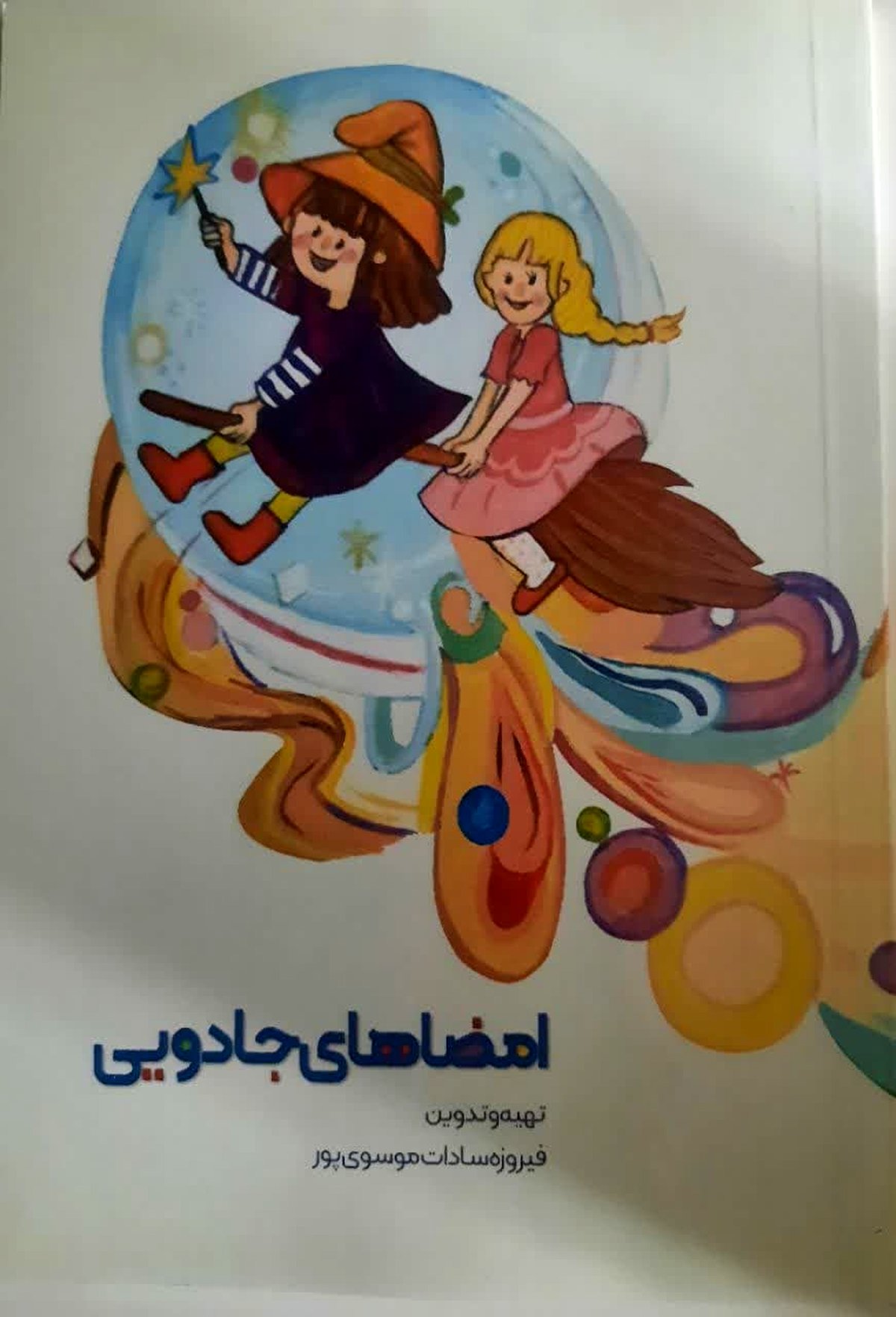 امضاهای جادویی