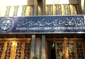 نگاه ویژه اتاق بازرگانی اصفهان به جوانان در دوره جدید