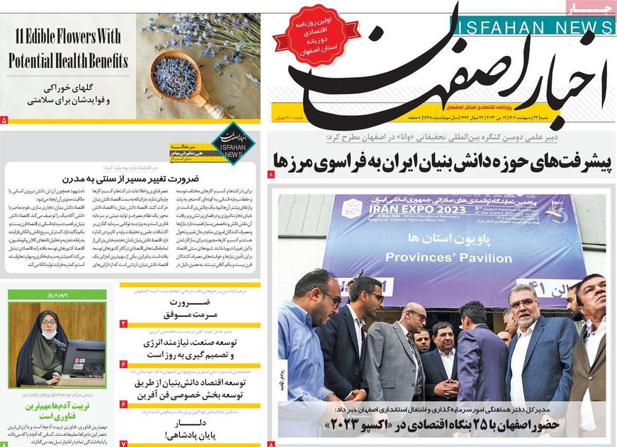 صفحه نخست روزنامه‌های امروز اصفهان شنبه 23 اردیبهشت 1402