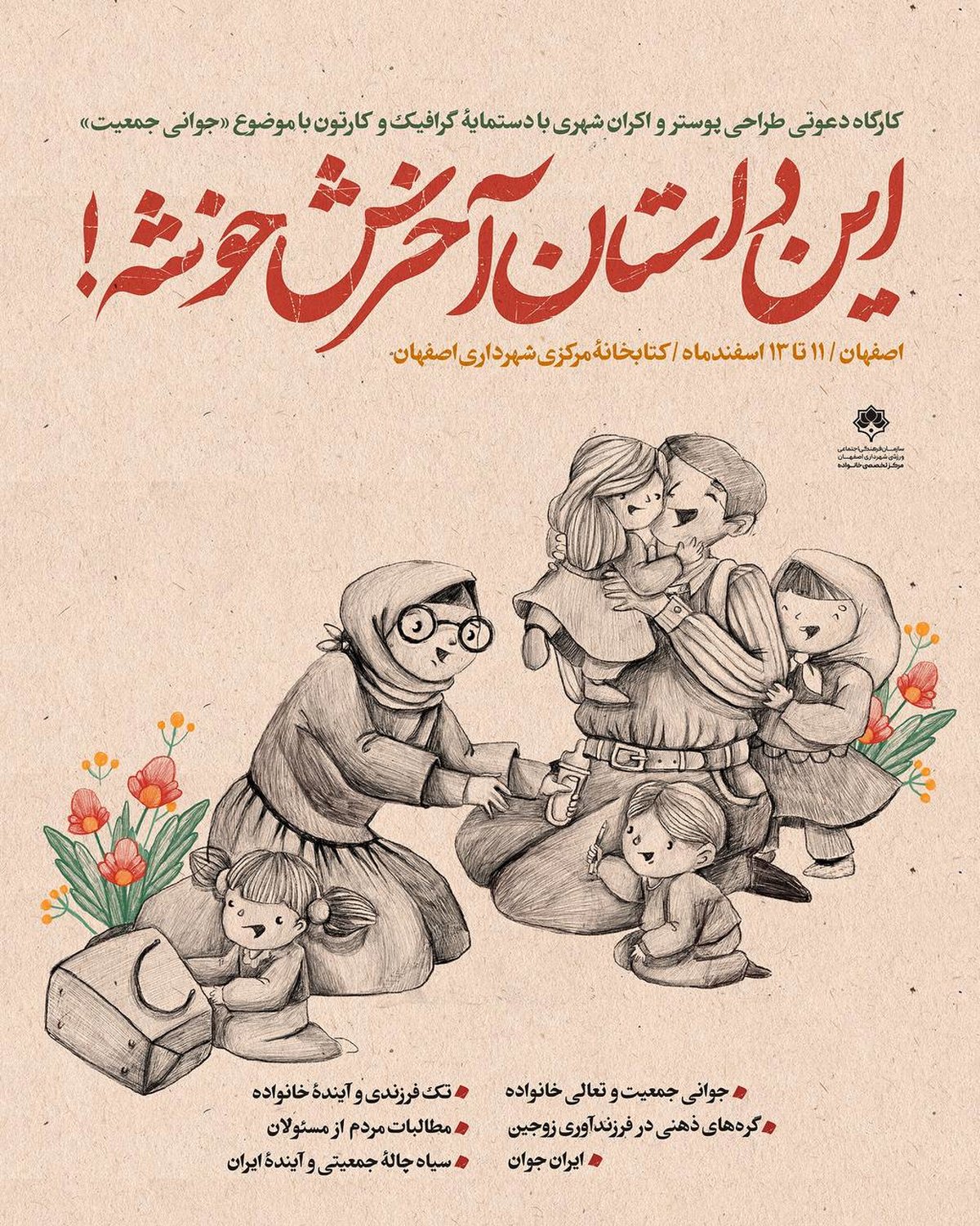 بازوی ناتوان  طرح جوانی جمعیت