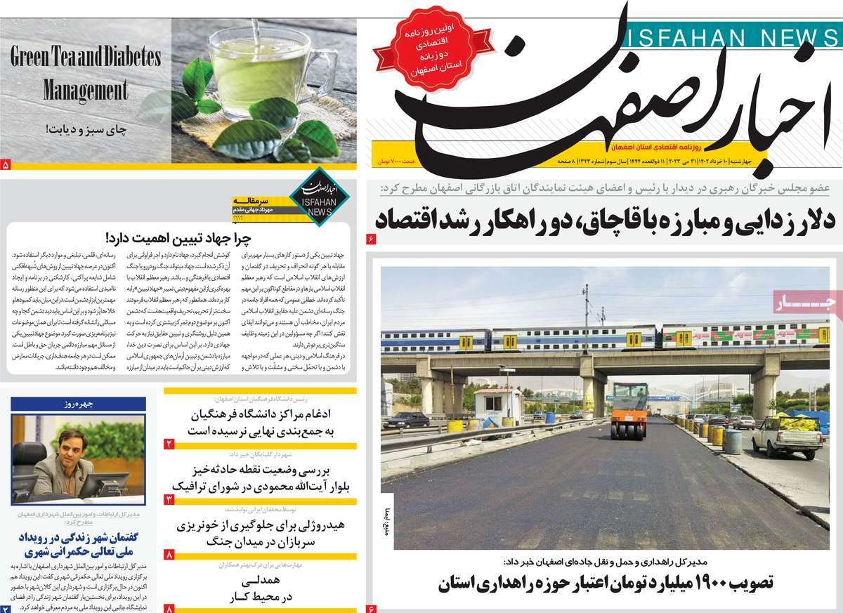 صفحه نخست روزنامه‌های امروز اصفهان چهارشنبه 10 خرداد 1402