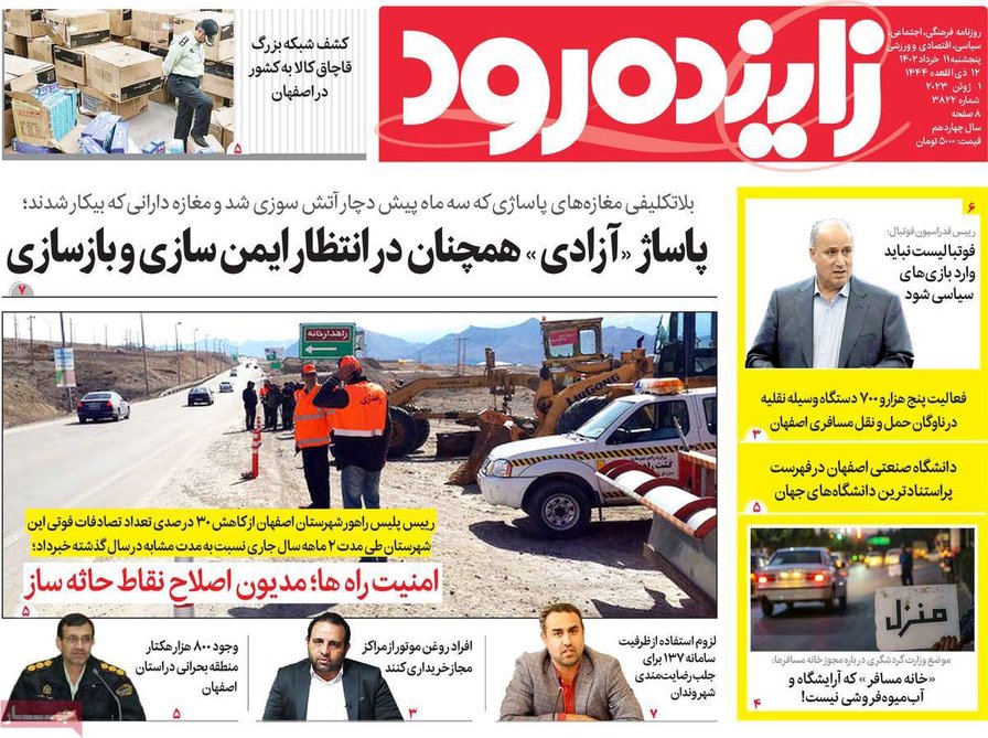 صفحه نخست روزنامه‌های امروز اصفهان پنجشنبه 11 خرداد 1402