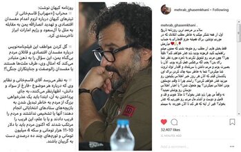 بیانه ای مهراب قاسمخانی علیه کیهان
