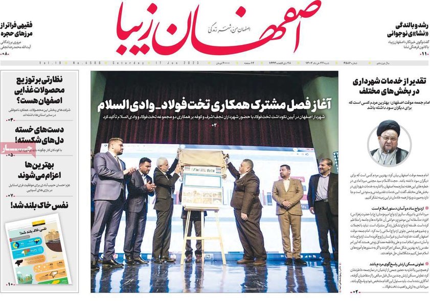صفحه نخست روزنامه‌های امروز اصفهان پنجشنبه 27 خرداد 1402