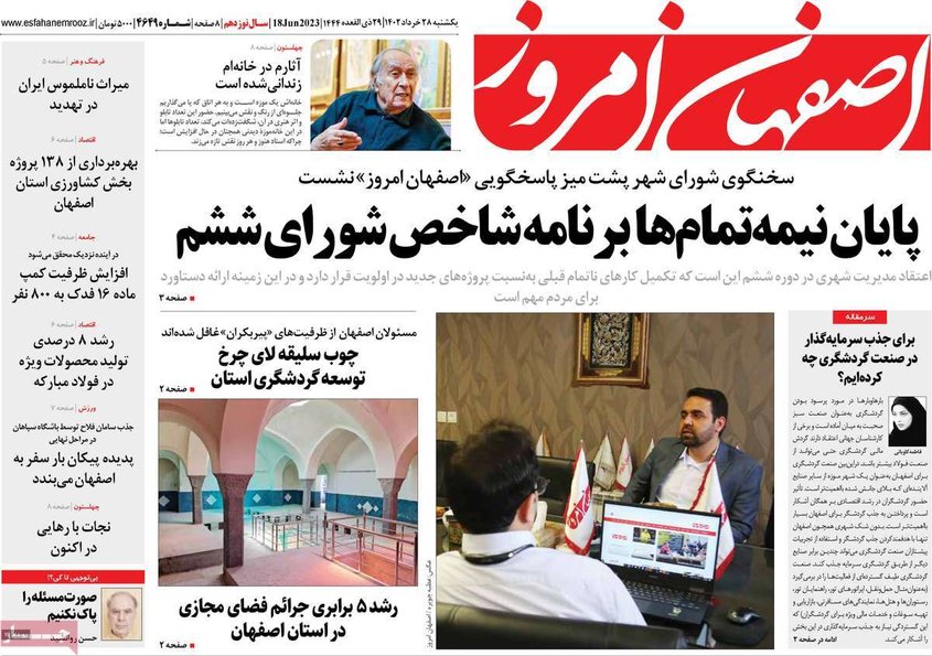 صفحه نخست روزنامه‌های امروز اصفهان یکشنبه 28 خرداد 1402