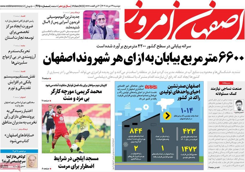 صفحه نخست روزنامه‌های امروز اصفهان دوشنبه 29 خرداد 1402