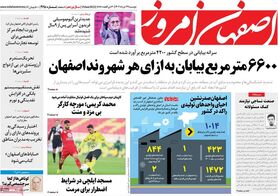 صفحه نخست روزنامه‌های امروز اصفهان دوشنبه 29 خرداد 1402