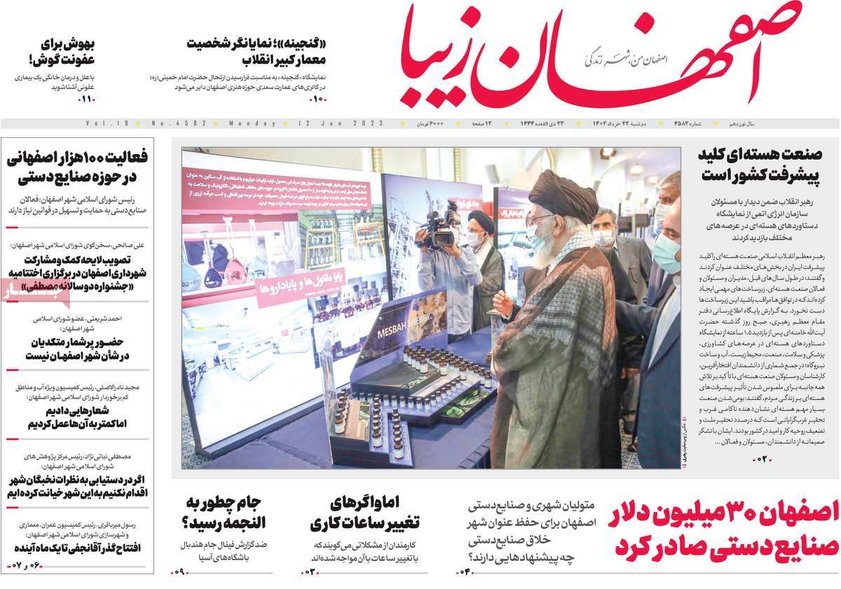 صفحه نخست روزنامه‌های امروز اصفهان دوشنبه 22 خرداد 1402