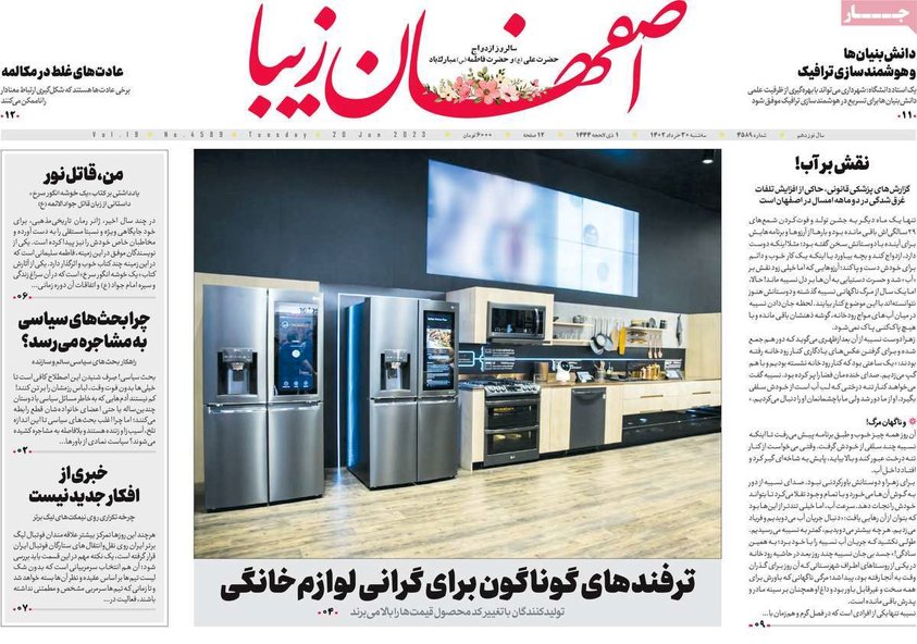 صفحه نخست روزنامه‌های امروز اصفهان سه شنبه 30 خرداد 1402